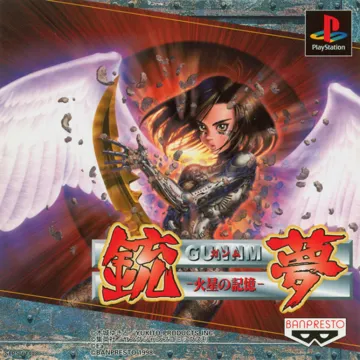 Gunnm - Kasei no Kioku (JP) box cover front